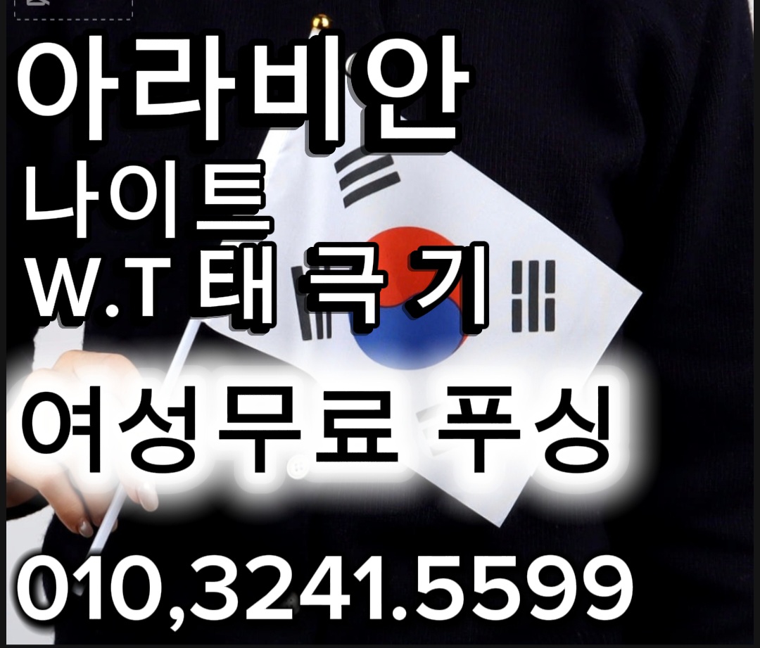 인천 아라비아나이트