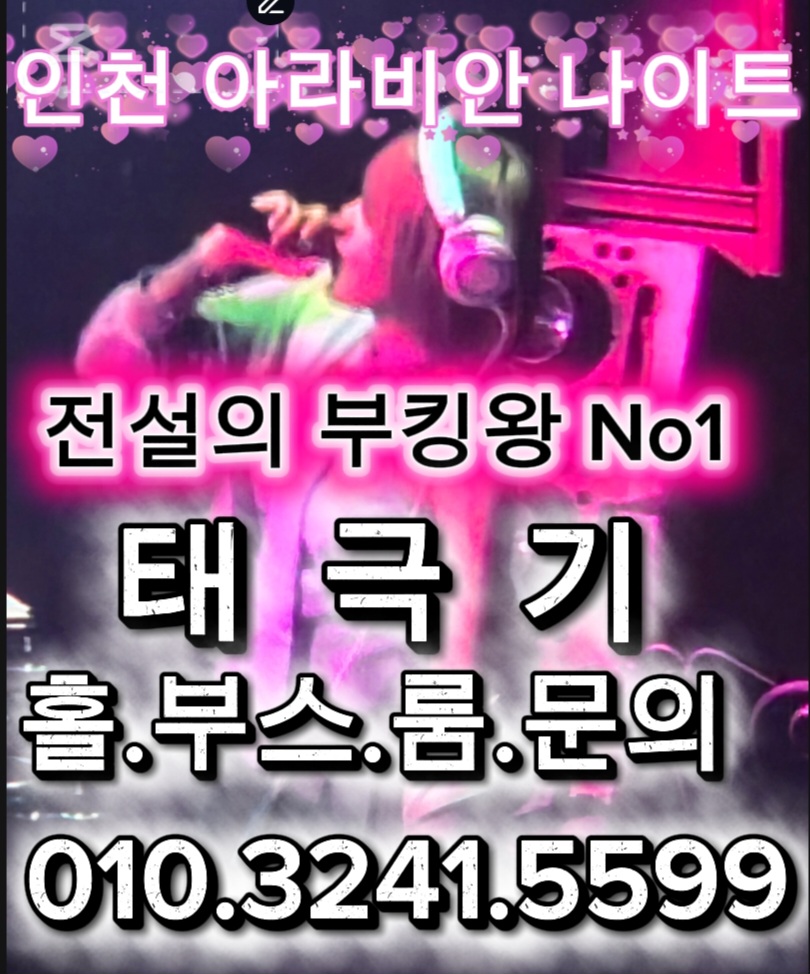 인천 아라비아나이트 주소